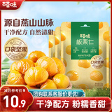 百草味熟制板栗仁50gx4包 坚果炒货板栗子仁即食甘栗仁休闲零食