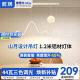 ARROW箭牌 全光谱护眼吊灯餐厅吊灯LED月球创意简约奶油风餐厅灯