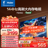 海尔【小红花电视-绽放版】75H5C 75英寸 8核 144Hz高刷 3+64GB 游戏 护眼 国家补贴一级能效 京东自营