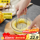 炊大皇 压泥器 全身304不锈钢土豆泥宝宝婴儿辅食工具捣碎器研磨神器