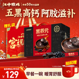 江中猴姑黑养元阿胶芝麻黑豆粉30天滋补高蛋白乌发高钙代餐年货礼盒750g