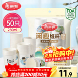 美丽雅 纸杯一次性杯子大号加厚250ml*50只 家用饮料果汁茶水杯办公商务