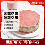 趣尝鲜草莓芝士蛋糕450g（约6寸）山姆同款下午茶甜品甜点冷冻蛋糕糕点