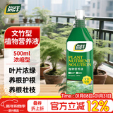 尚洋文竹专用植物营养液500mL花肥料水培云竹富贵竹转运竹竹子叶面肥