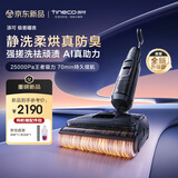 添可极客曜夜 AI真助力【祛顽渍 14天无异味 25Kpa暴风吸】0缠毛躺平洗地机吸拖一体扫地机器人