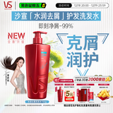 沙宣大红瓶水润去屑750g洗发水套装【单依纯同款】去油柔顺洗发露男女