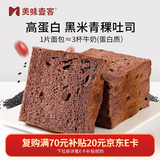 美味壹客黑米青稞吐司全麦面包无糖精粗粮饱腹早餐片代餐500g整箱