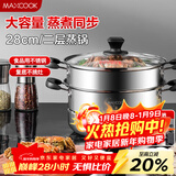 美厨（MAXCOOK）二层蒸锅 28cm不锈钢蒸锅复底可蒸可煮 燃气电磁炉通用MBZ-28