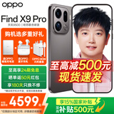 OPPO Find X9 Pro 旗舰手机 【多重豪礼】哈苏2亿超清长焦镜头 大容量长续航 无线充电 智能拍照手机 绒砂钛 16GB+1TB 官方标配【OPPO原装好礼3选1+智能音响】
