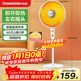 长虹（CHANGHONG）取暖器/小太阳/电暖气/取暖器家用/电热扇/电暖炉 摇头台地两用 CDN-RT23LSS