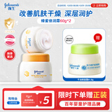 强生（Johnson）婴儿蜂蜜倍润霜60g*2 宝宝新生儿舒缓防皴裂干燥干红保湿乳面霜