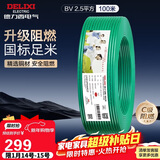 德力西（DELIXI）电线电缆ZC-BV2.5平方阻燃单芯单股家用铜芯电线100米绿色零线 