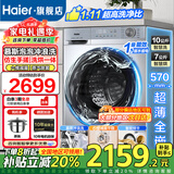 海尔（Haier）洗衣机滚筒带烘干全自动洗烘一体机超薄10公斤洗衣机家用一级能效六维减震除菌筒自洁国家补贴20% 升级款丨智能柔烘+Al动平衡＋冲浪洗+空气洗
