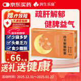 京东自营润生乐寐珍苓解郁胶囊疏肝解郁健脾助眠神经衰弱少眠多梦养血安神0.5g*12粒/盒