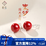 辰石【新年礼物】辰石朱砂耳钉女转运护身符本命年耳饰耳环 约10mm