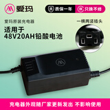 爱玛电动车充电器 【官方授权原装正品】灌胶充电器官方正品耐高温防过热充满自停电瓶车充电器 48V20AH铅酸【一横两竖接口】(2.8-3A)