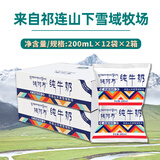 青藏祁莲青海祁连天境雪域牦阿布纯牛奶营养早餐奶 200ml*24袋 