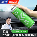 車仆表板蜡汽车内饰保养打蜡汽车表板蜡表板蜡汽车内饰翻新剂450ml