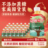 冠芳山楂树下山楂果汁不加蔗糖350ml*6*4瓶送礼囤货装年货饮料整箱