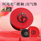 阿玛尼褶裥红气垫#3遮瑕持妆防晒粉底液 新年礼物女士