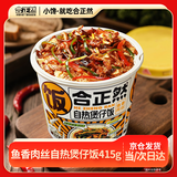 合正然鱼香肉丝自热煲仔饭415g自热米饭方便米饭煲仔饭方便速食加热快