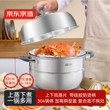 京东京造 蒸锅 大容量304不锈钢汤锅加厚炖蒸煮燃气灶家用 双层32cm