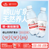 崂山饮用天然矿泉水 锶-偏硅酸型 会议用水 330ml*24瓶/整箱 热门商品