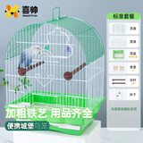 喜帅鸟笼X103 鹦鹉笼子虎皮牡丹观赏笼玄凤文鸟大空间鸟笼子颜色随机