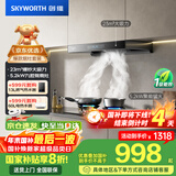 创维（Skyworth）抽吸油烟机灶具套装 欧式顶吸排油烟机燃气灶套餐烟灶套装家用Y1H+Z209B天然气【套装商品】