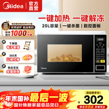 美的（Midea）家用微波炉 20升小型 转盘快捷加热 智能菜单 一键解冻杀菌 M1-L213C M1-L213C