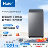 海尔（Haier）全自动波轮洗衣机 10KG 大筒径 变频 抗菌除螨 家电国家补贴以旧换新京东自营 XQB100-BZ23D0