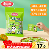 美丽雅儿童一次性手套食品级100双 独立包装加厚3-6岁小孩幼儿宝宝手套