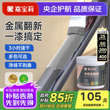 嘉宝莉（CARPOLY）水性金属漆防腐防锈漆改色漆铁门翻新漆栏杆不锈钢石膏板油漆涂料 法国灰【防锈漆|净味速干】 0.5KG刷2-2.5平米(送工具)