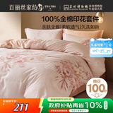 百丽丝水星家纺出品床上四件套纯棉100%全棉四件套床品被套床单套件1.5m床