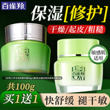 百雀羚（PECHOIN）面霜 8杯水倍润精华霜 补水滋润八杯水护脸润肤保湿霜擦脸油护肤 【舒缓润肤】面霜 50g +修护面霜50g