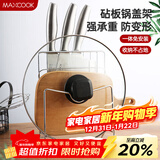 美厨（MAXCOOK）刀架砧板架 锅盖架菜刀砧板置物架 加厚加粗承重力强 MCWA-001