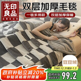 无印良品加厚法兰绒沙发盖毯可铺菠萝格床毯午睡毯子空调毯150*200cm方格