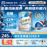 雅培Ensure低糖加营素成人中老年奶粉全营养配方粉均衡营养香草味850g