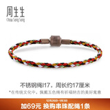 周生生【细绳】串珠3mm细版转运珠五彩绳 定价不锈钢绳-五色森林 I17