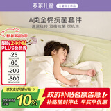 罗莱儿童（luolaikids）A类100%纯棉床上四件套女孩全棉被套床单床上用品1.5米床200*230