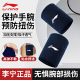 李宁（LI-NING）护腕男款【两只装】扭伤手腕篮羽毛球运动腕带女士吸汗巾健身跑步