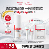 薇诺娜第二代舒敏保湿特护滋润霜30g补水保湿乳液面霜护肤品新年礼物