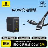 倍思 满电 氮化镓充电器 3C+U 140W 黑 （1.5m C-C 240W） + 卡福乐C转CPD100W2m黑