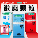 冈本（OKAMOTO）避孕套 情趣组合25片(冰粒粒10+skin纯10+激薄5)男女用安全套套