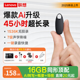 联想（Lenovo）录音笔C5 16G超长待机 专业高清录音设备 随身智能录音神器 律师学习培训商务会议专用 可连手机