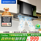 创维（Skyworth）三腔净烟 欧式顶吸抽吸排油烟机家用变频28立方吸力 以旧换新 一级能效自清洗Y016