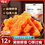 百草味麻辣牛肚80g 四川特产休闲零食熟食卤味网红小吃肉干肉脯零食