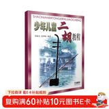 少年儿童二胡教程