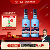 红星二锅头 蓝瓶绵柔8陈酿 清香型白酒 43度 500ml*2瓶 口粮酒
