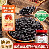 鲜窝窝 浏阳豆豉干600g  湖南特产风味豆豉干豆豉蒸鱼农家自制黑豆豉